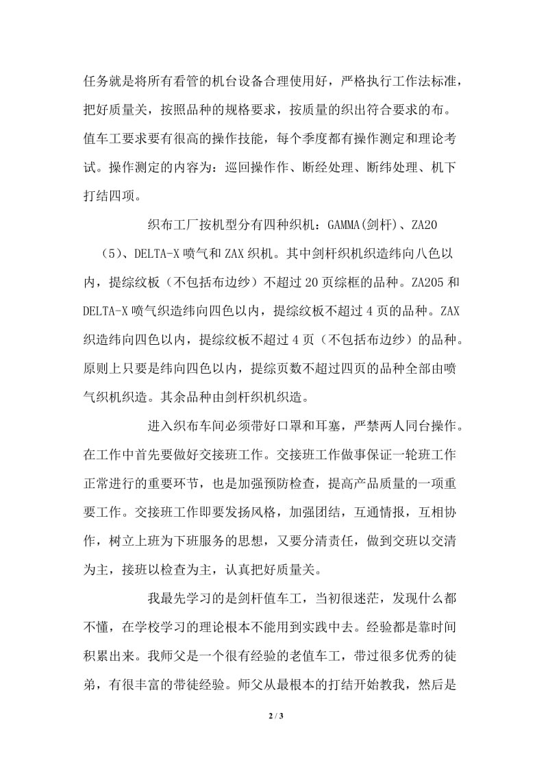 鲁泰公司织造事业部实习报告.doc_第2页