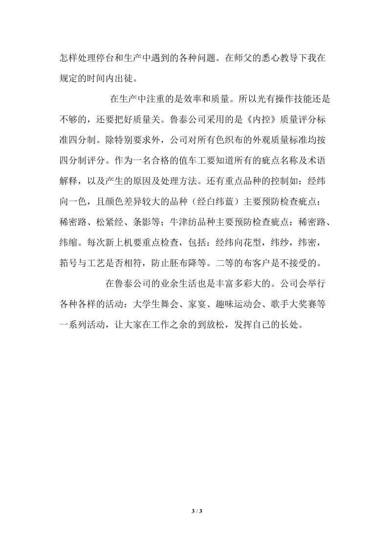 鲁泰公司织造事业部实习报告.doc_第3页