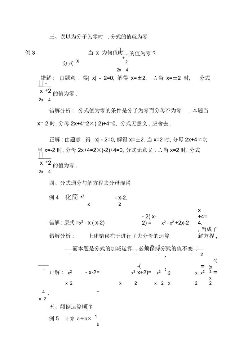 分式运算常见错误示例易错点剖析.docx_第3页