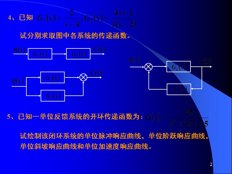 （推荐）自控MATLAB上机练习.ppt_第2页