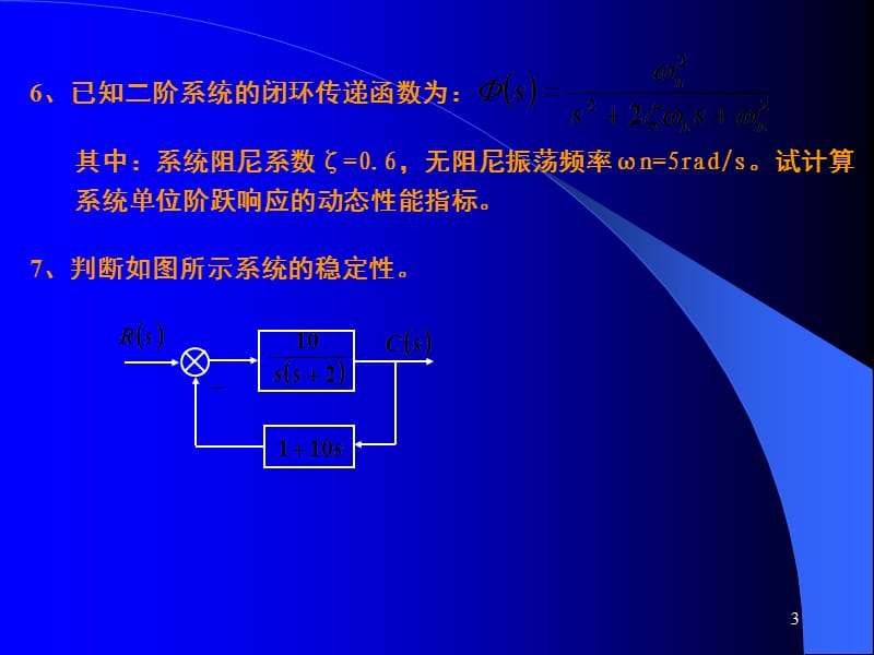 （推荐）自控MATLAB上机练习.ppt_第3页