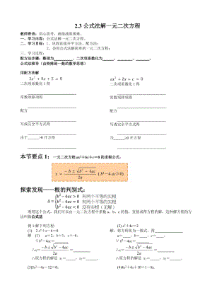 2.3公式法解一元二次方程 .doc