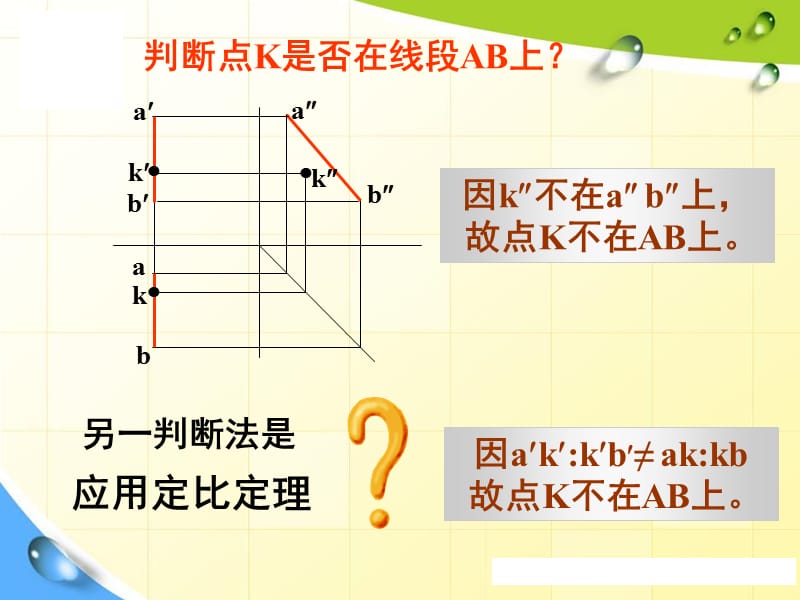 （推荐）直线与点及两直线的相对位置.ppt_第2页