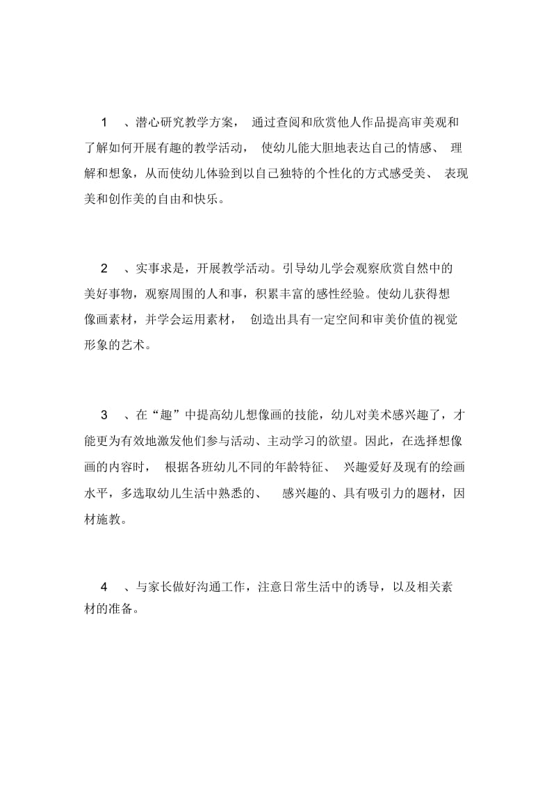 美术教师竞聘的演讲稿.docx_第2页