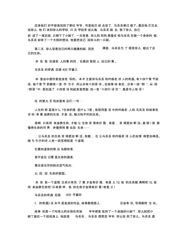 读《乌丢丢的奇遇》有感400字精选范文.docx_第2页