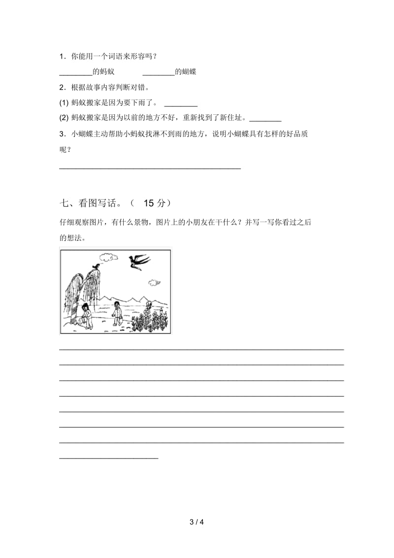 苏教版一年级语文下册期末试题及答案(各版本).docx_第3页