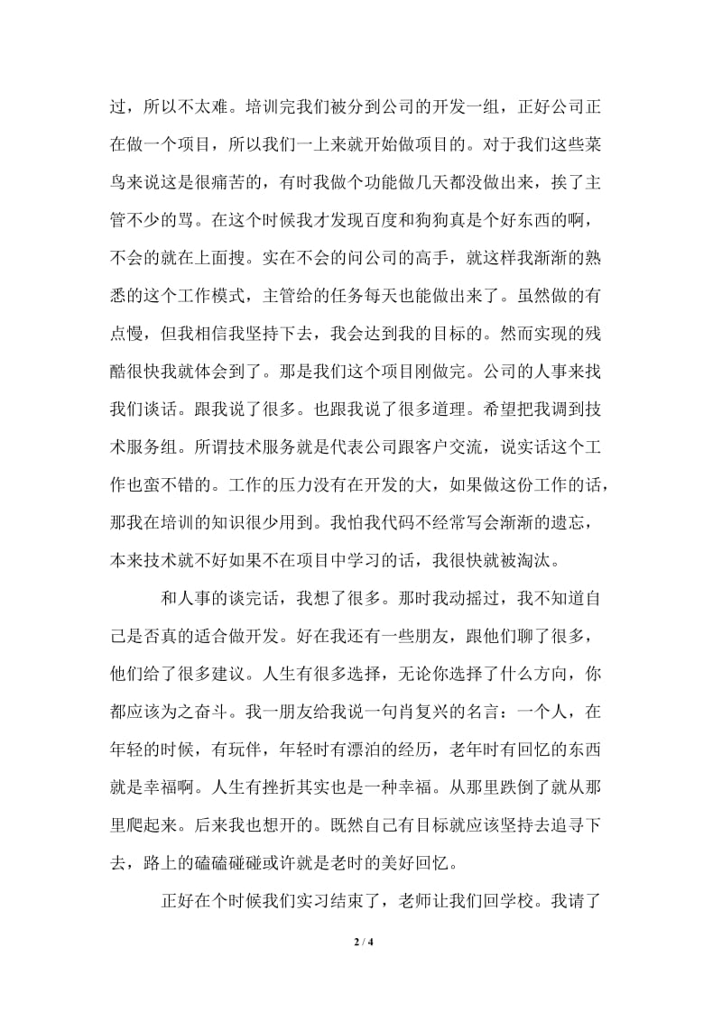 软件开发实习报告范文.doc_第2页