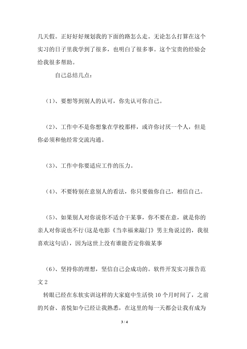 软件开发实习报告范文.doc_第3页