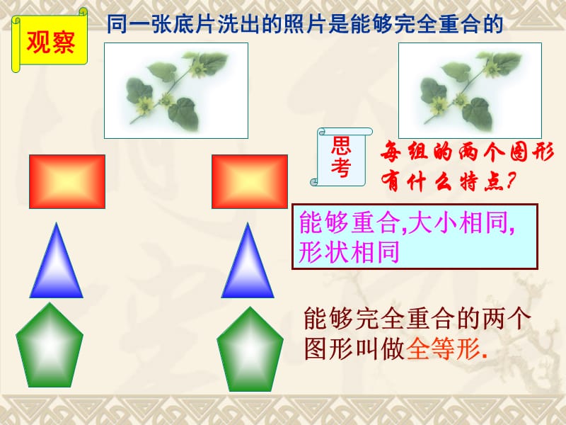 2.5全等三角形及其性质.ppt_第2页