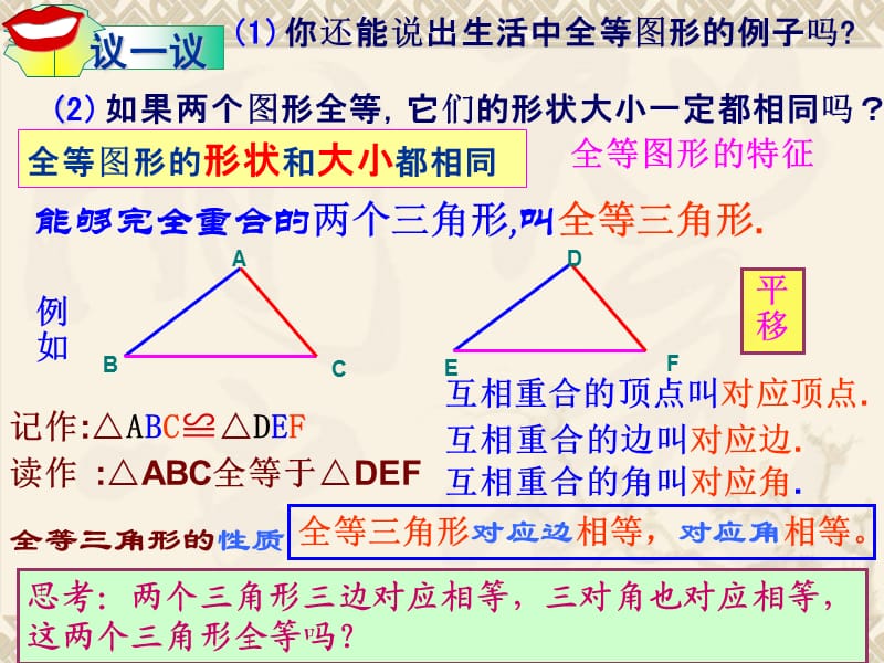 2.5全等三角形及其性质.ppt_第3页