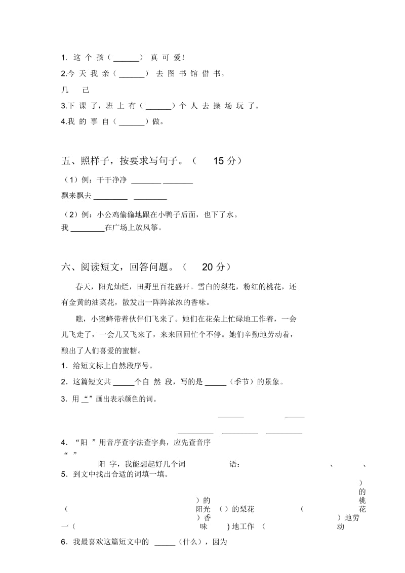 苏教版一年级语文下册五单元试卷及答案(下载).docx_第3页