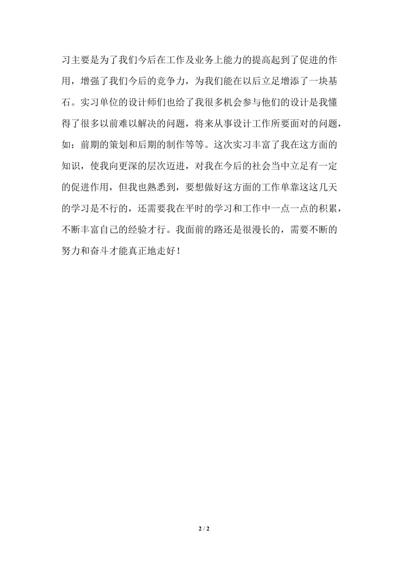 最新室内设计实习报告.doc_第2页