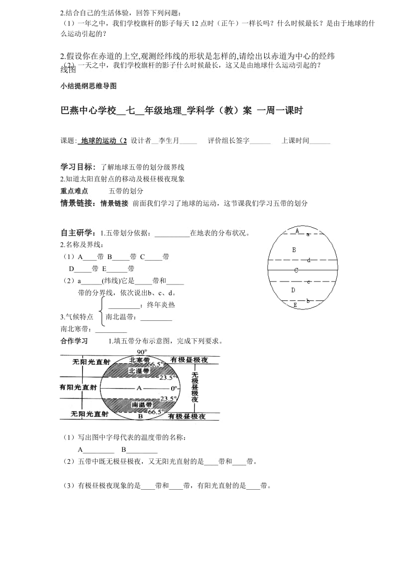 人教版七年级上册《地球的运动》导学案.doc_第3页