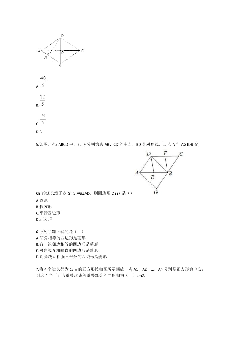 初中数学菱形、矩形、正方形综合题.doc_第2页
