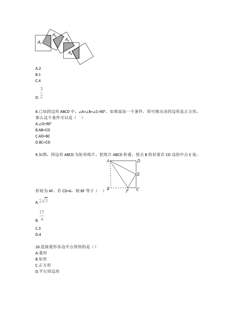 初中数学菱形、矩形、正方形综合题.doc_第3页