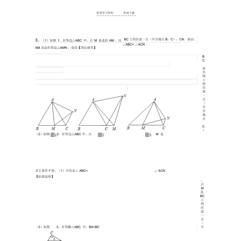 北师大版九年级四边形相似难题.docx_第2页