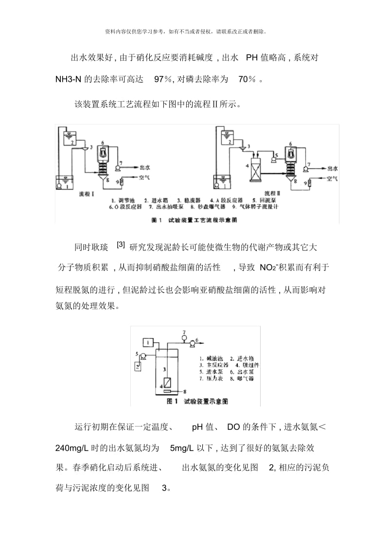 膜生物反应器脱氮技术.docx_第2页