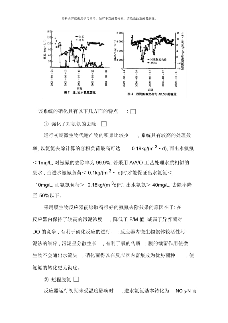 膜生物反应器脱氮技术.docx_第3页