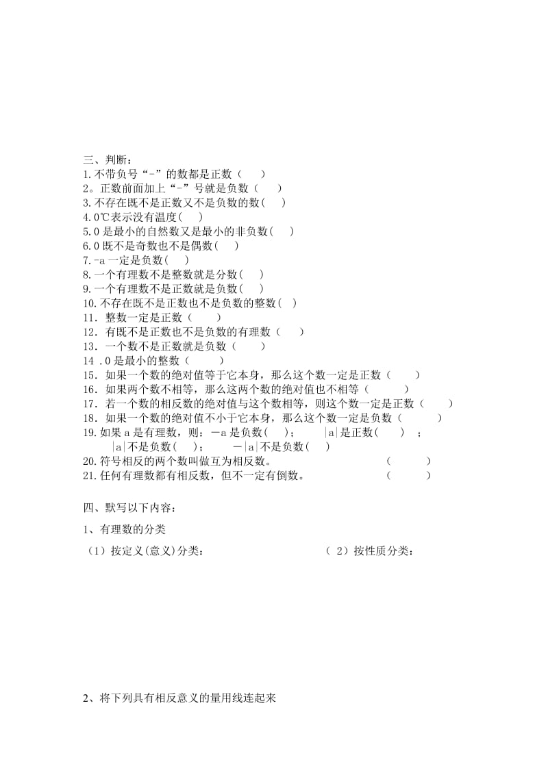 七（7）（10）数学小测试1.doc_第3页