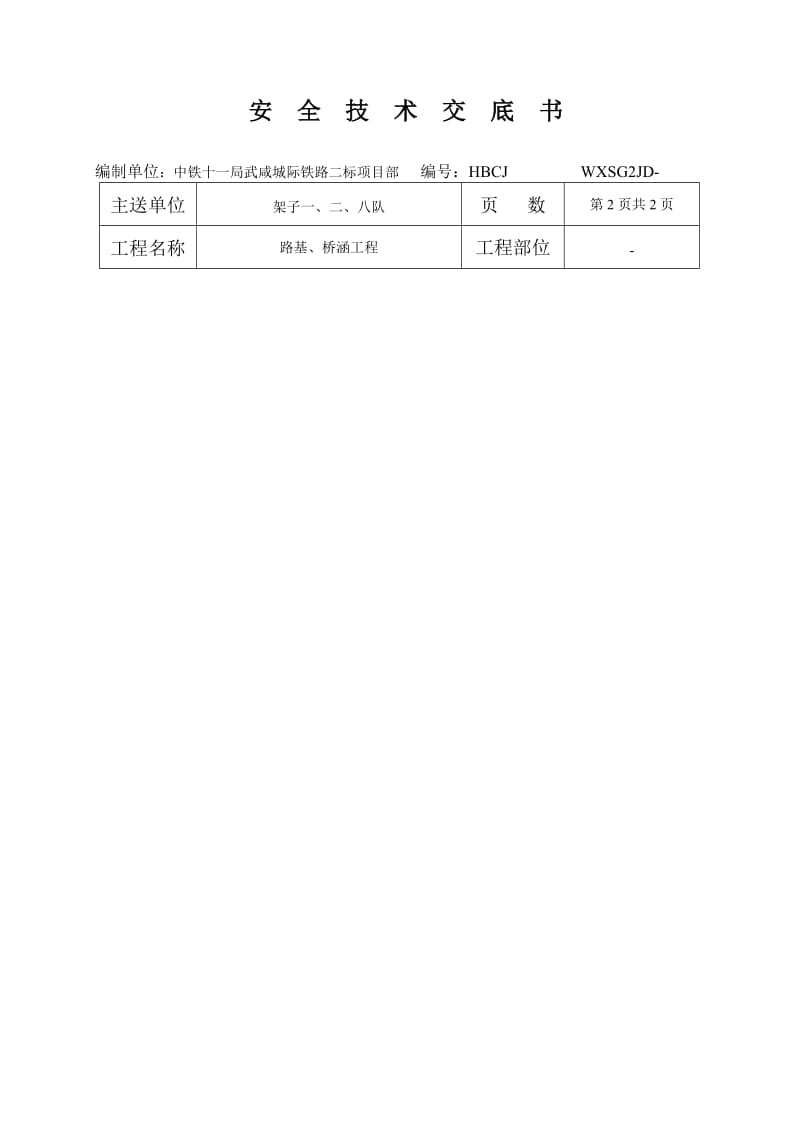 冬季施工安全技术交底.doc_第2页