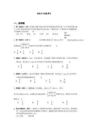 广东省(课改区)各地市期末数学分类试题《统计与概率》部分.doc