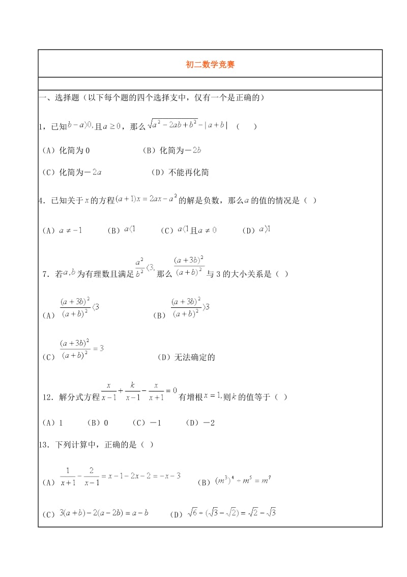 初二数学竞赛.doc_第1页