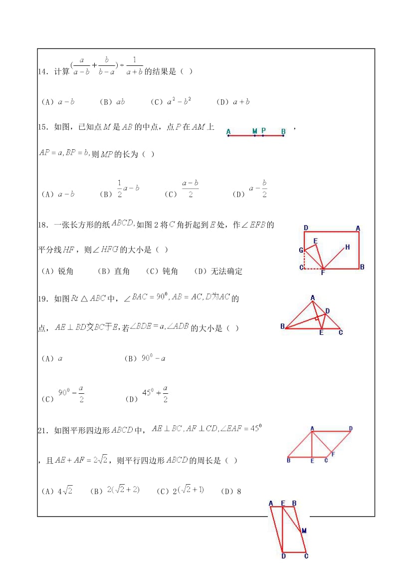 初二数学竞赛.doc_第2页