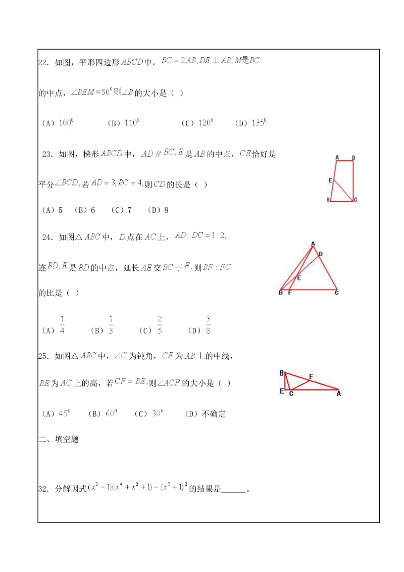 初二数学竞赛.doc_第3页