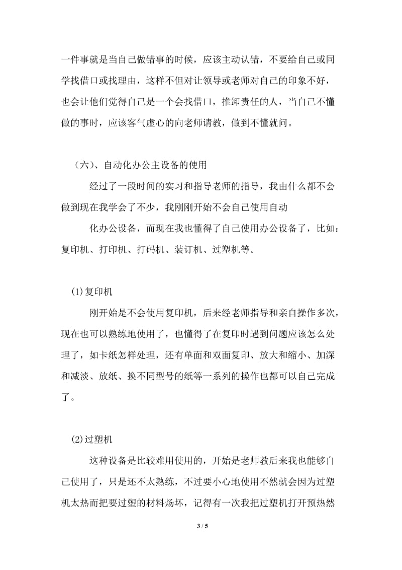 文秘专业学生实习报告.doc_第3页