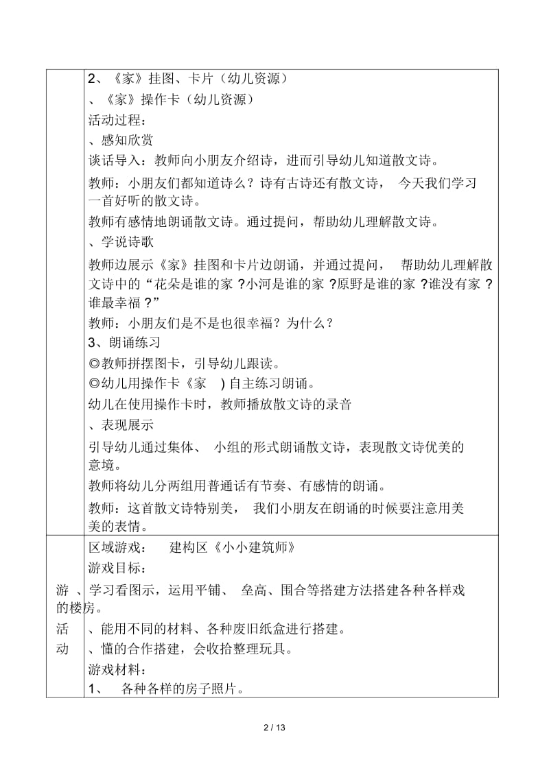 西岗区第十三幼儿园第三周一日教育教学计划.docx_第2页