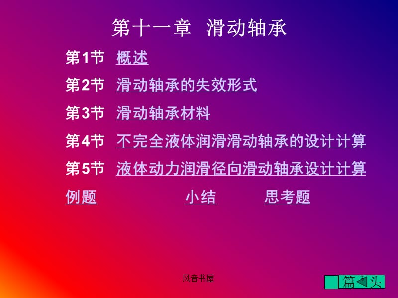 滑动轴承【知识探索】.ppt_第3页