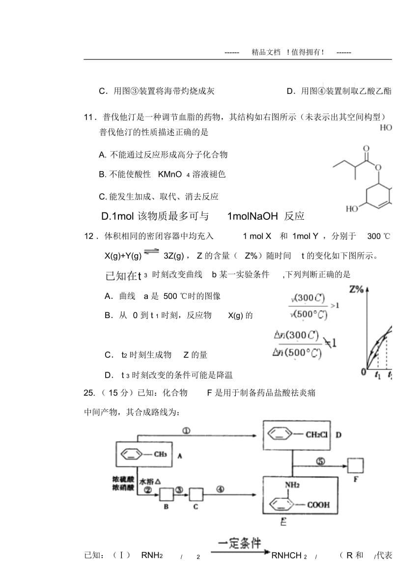 北京市延庆县2014年高考第一次模拟试卷化学.docx_第3页