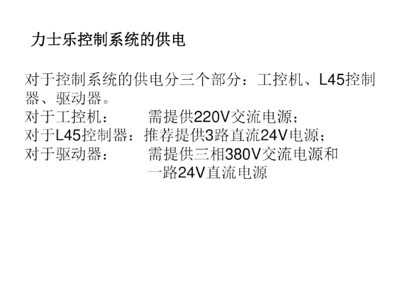 力士乐控制系统介绍资料.docx_第3页