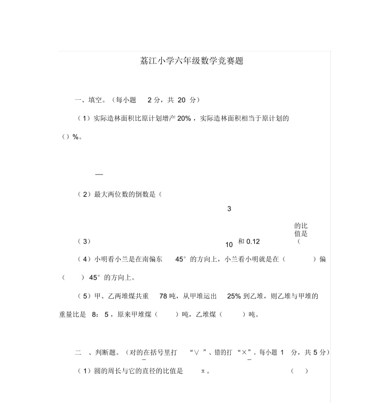 六年级数学竞赛题.docx_第1页