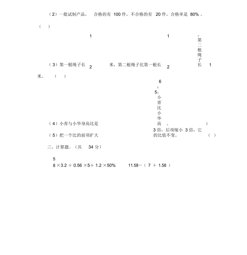 六年级数学竞赛题.docx_第2页