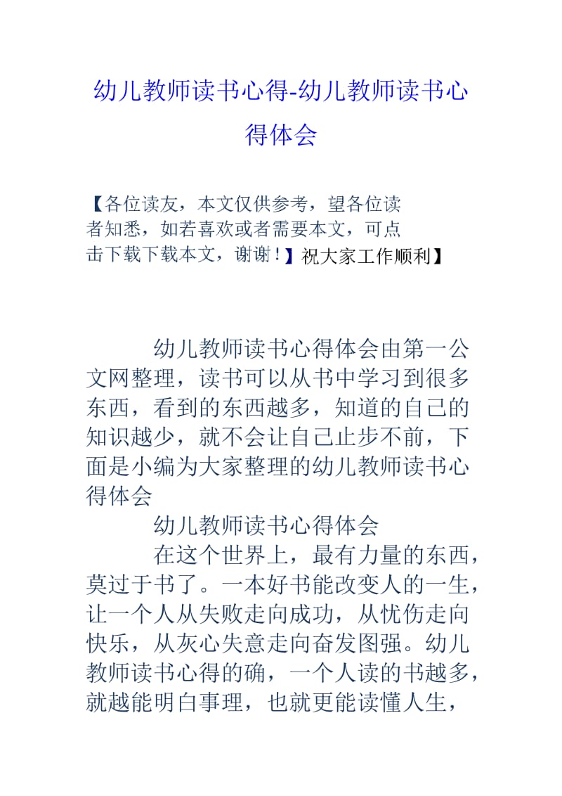 幼儿教师读书心得幼儿教师读书心得体会.doc_第1页