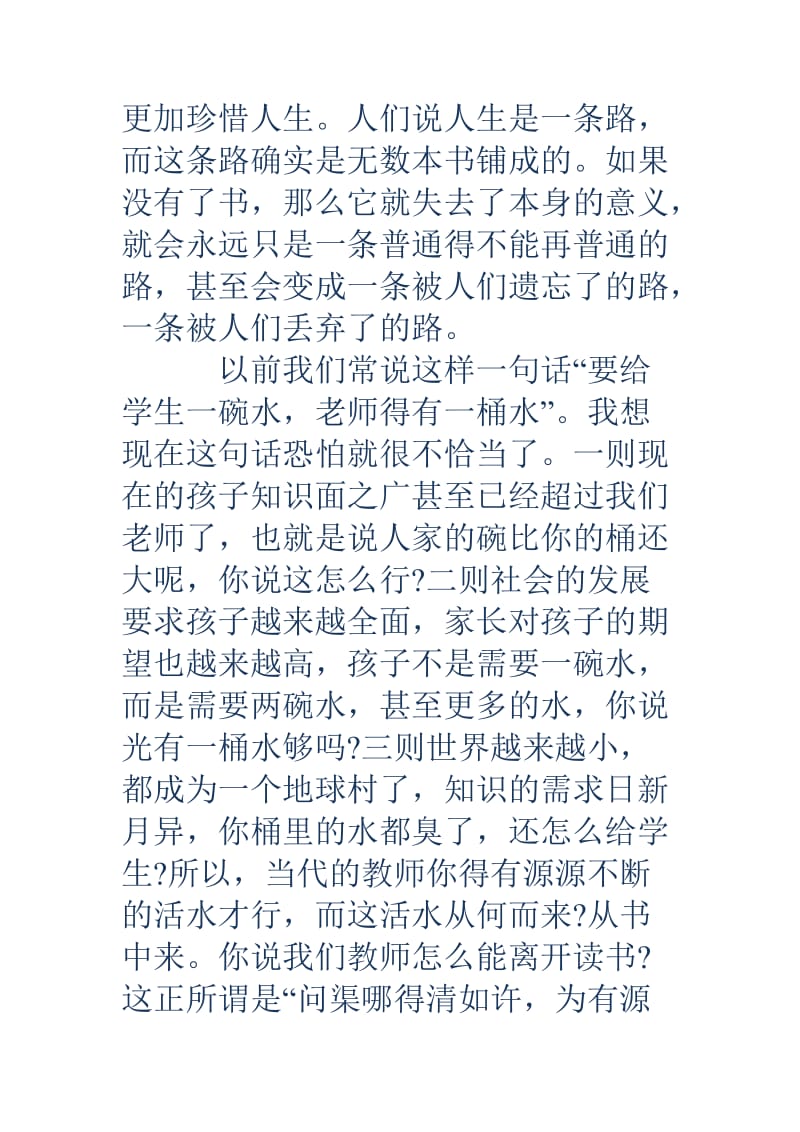 幼儿教师读书心得幼儿教师读书心得体会.doc_第2页