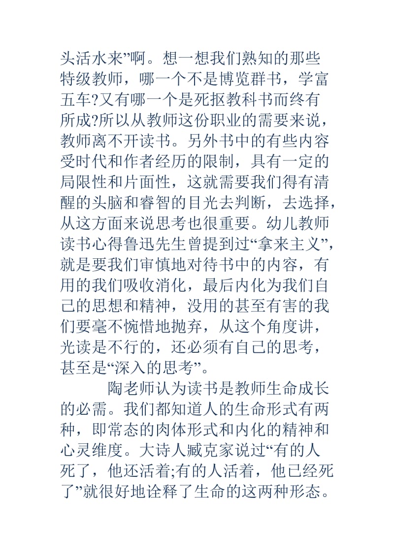 幼儿教师读书心得幼儿教师读书心得体会.doc_第3页