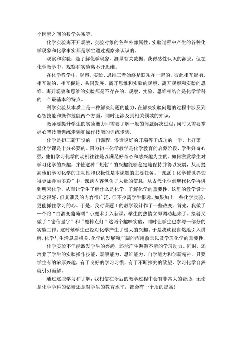 《学科教育心理学》课程学习总结可以及格版.doc_第2页