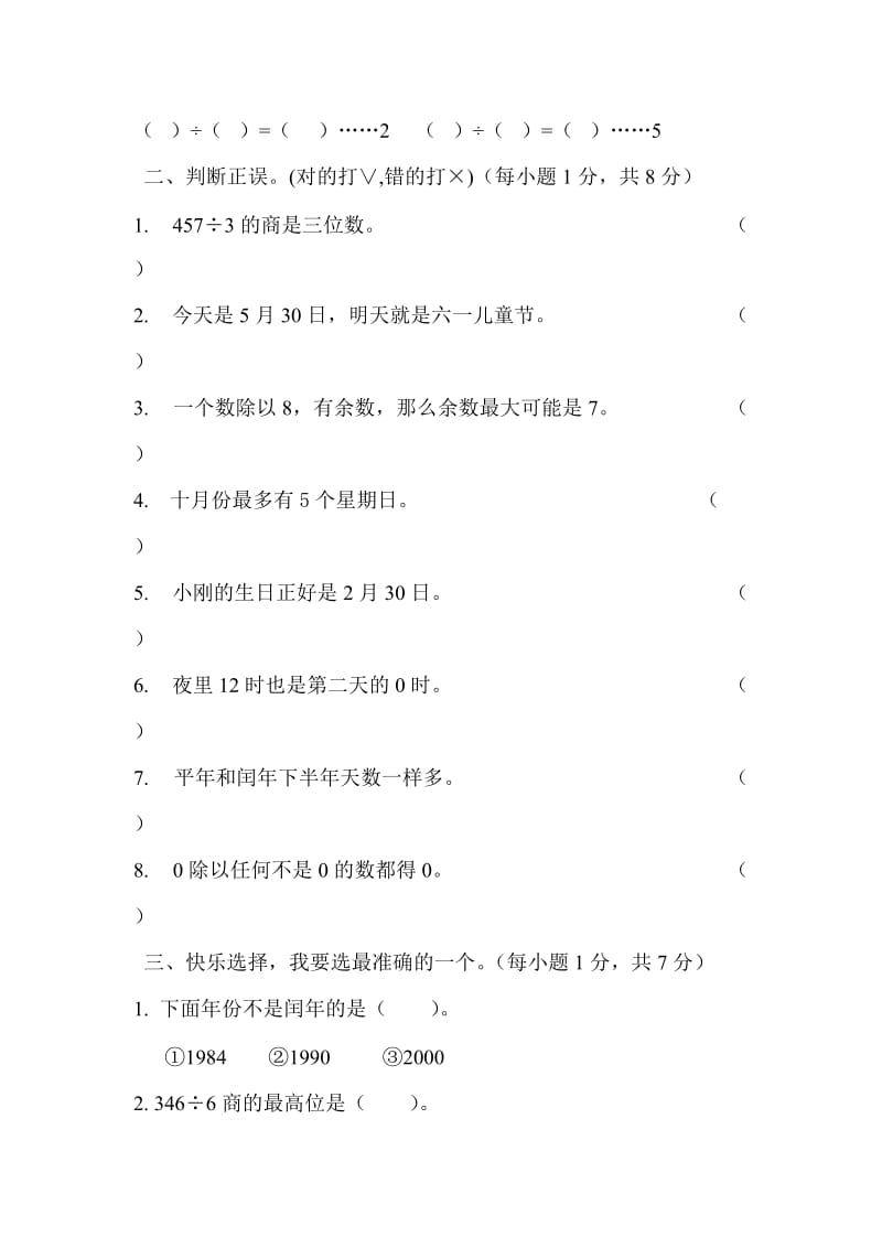 三年级数学培优卷.doc_第2页