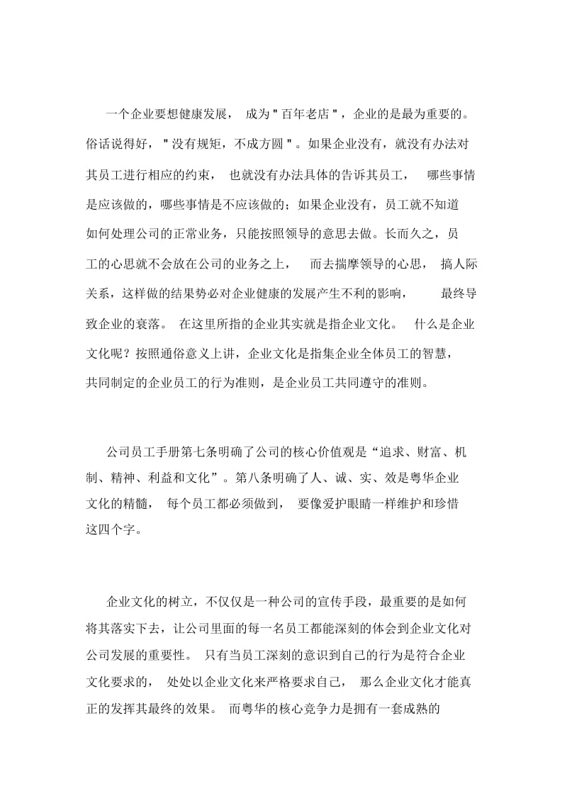 物业公司品质管理处环境管理主任竞聘演讲.docx_第3页