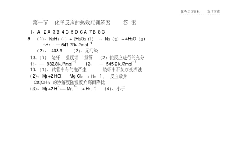 化学反应的热效应习题及答案.docx_第2页