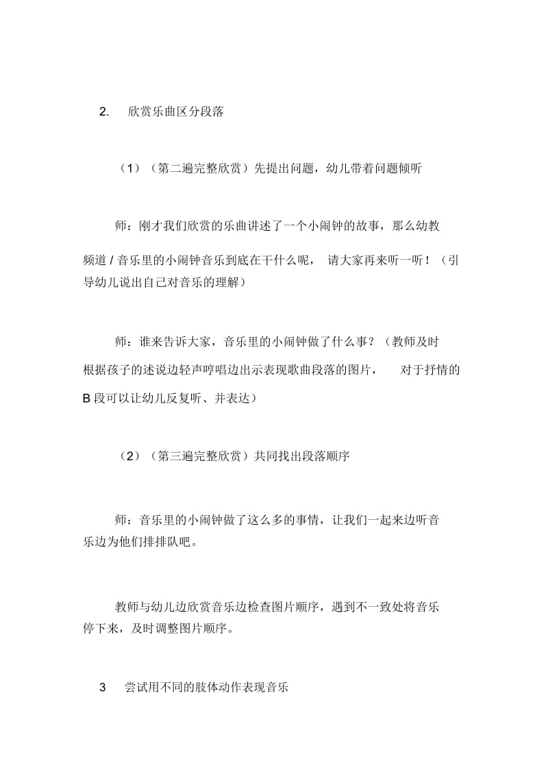 维也纳时钟幼儿音乐教案.docx_第2页