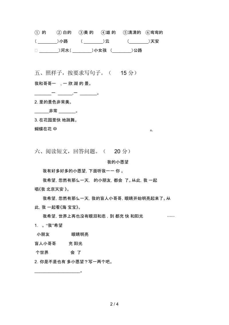 西师大版一年级语文下册三单元试卷及参考答案.docx_第2页