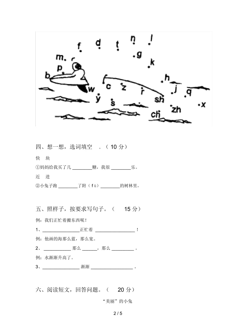 苏教版一年级语文下册第三次月考试题及答案一.docx_第2页