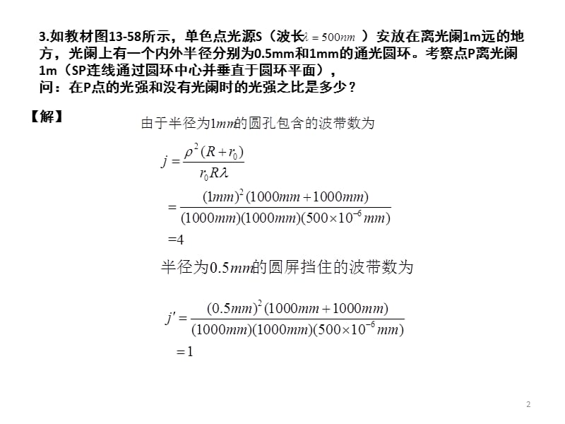 （推荐）物理光学第3章习题解答.ppt_第2页