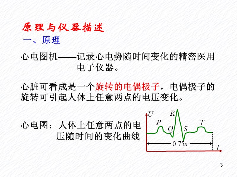 （推荐）心电图机技术指标测定.pptx_第3页