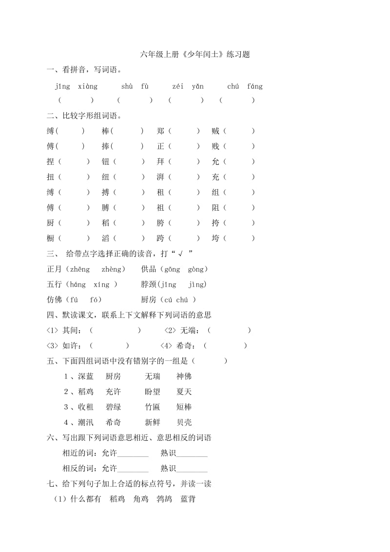 17《少年闰土》作业设计.doc_第1页