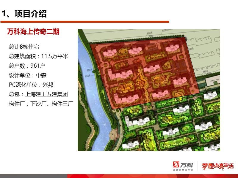 （推荐）装配整体式剪力墙结构+铝模施工案例.pptx_第3页