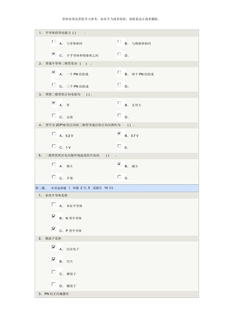 电子技术基础试题远程教育.docx_第1页